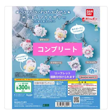 산리오 캐릭터즈 메지루시 액세서리 ~포근포근 스노우~