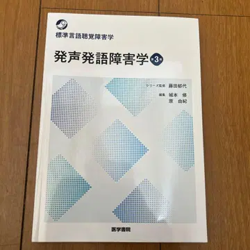 발성발어장애학