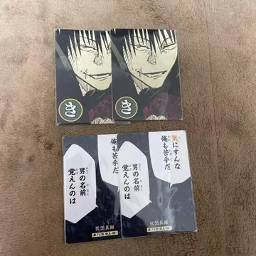 주술회전전 후시구로 토우지 카루타