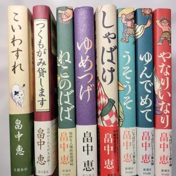 하타나카 메구 [샤바케] 시리즈 등 8권 세트