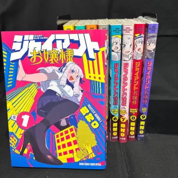 자이언트 아가씨 1~9권 세트