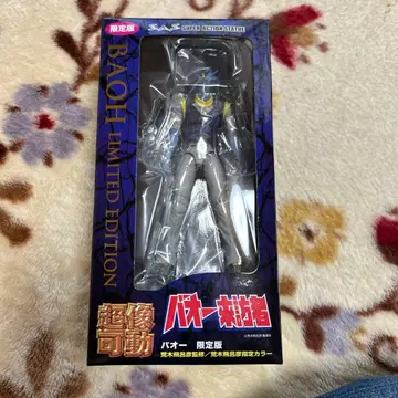 초조가동 바오 내방자 한정판 죠죠의 기묘한 모험