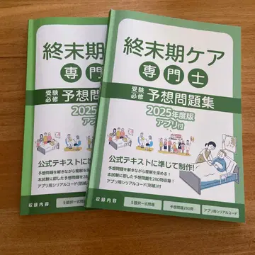 종말기 케어 전문가 예상 문제집 2025년 판