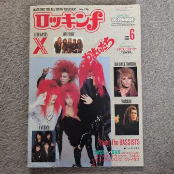 로킹f 1990년 6월호 No.176 음악 잡지