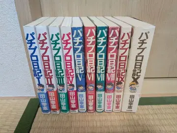 타야마 유키노리 파치프로 일기 서적판 전권 세트