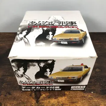 아오시마 1/64 위험한 형사 컬렉션 위험한 빅 6종