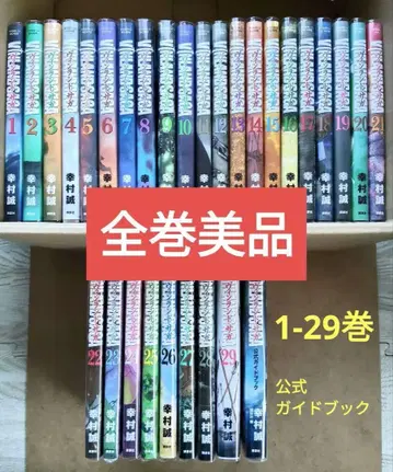 빈란드 사가 1~29 (전권), 공식 가이드북