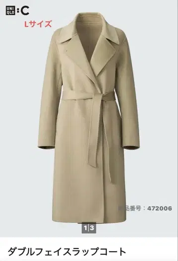 더블 페이스 랩 코트 베이지