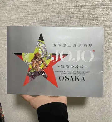 JOJO - 모험의 파문 - 오사카 전시회 봉투 포함
