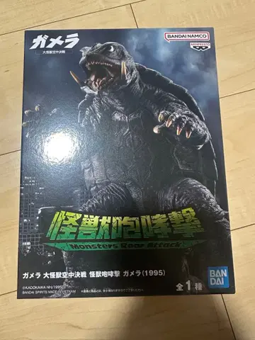 반다이 가메라 대괴수 공중결전 괴수 포효격 1995