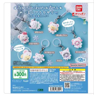 산리오 캐릭터즈 키링 4종