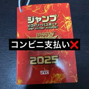 점프 빅토리 패스포트 2025 점프 빅토리 카니발