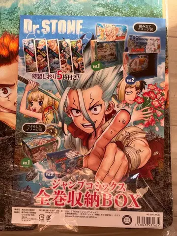 Dr.STONE 전권 수납 BOX