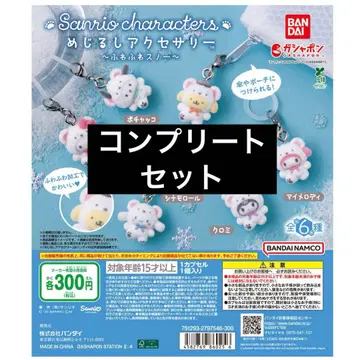 산리오 복슬복슬 스노우 가챠 6개 컴프 세트
