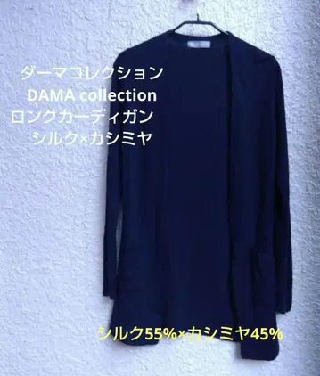 더마 컬렉션 롱 가디건 실크 55% x 캐시미어 45%
