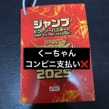 점프 빅토리 여권 2025 1권 2