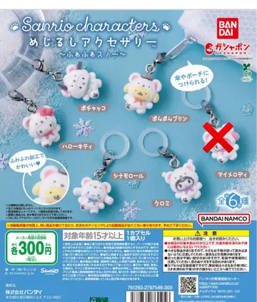 산리오 메지루시 액세서리 포근포근 스노우