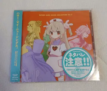 나토리 사나 뮤직 컬렉션 Vol.3