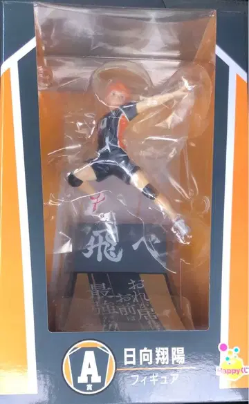 해피 복권 하이큐!! A상 히나타 쇼요 피규어