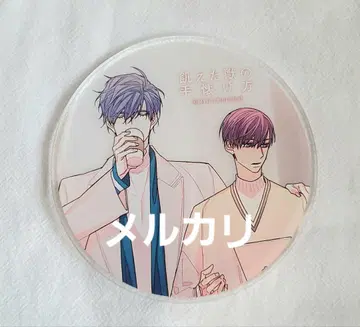 굶주린 짐승 길들이는 법 그라테 아크릴 코스터 2 한국 BL