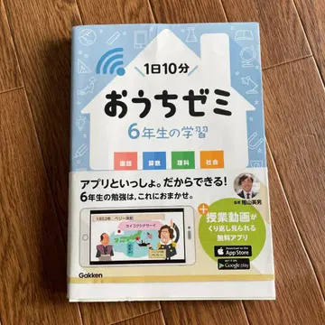 집에서 하는 공부 6학년 학습 국어 산수 이과 사회