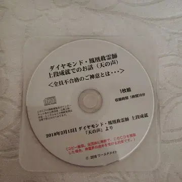 월드메이트 다이아몬드 봉황구령사, 상단성취에서의 이야기 (천의 목소리)