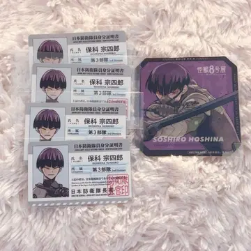 호시나 소우시로 괴수 8호전 증명 카드 코스터 카페