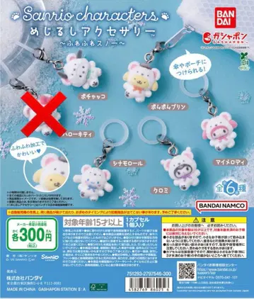 산리오 가챠가챠 복슬복슬 스노우 준완성 세트