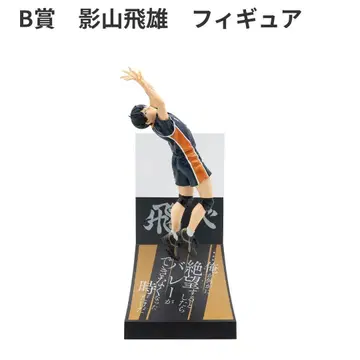 해피 복권 카게야마 토비오 피규어