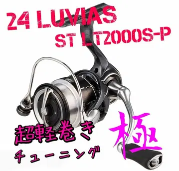 세일 중 [ 초경량 튜닝 극 ] 24 루비아스 ST LT2000S-P