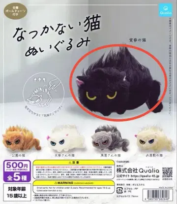 따르지 않는 고양이 봉제 인형 실내 고양이 [ 새상품 ]