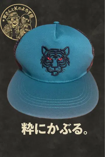 호랑이 자수 틸 x 블랙 메쉬 캡 잡화점 한정판