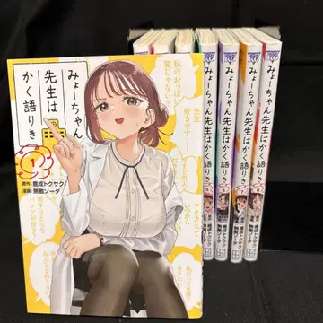 미묘 선생님은 이렇게 말했다 1-8권 세트