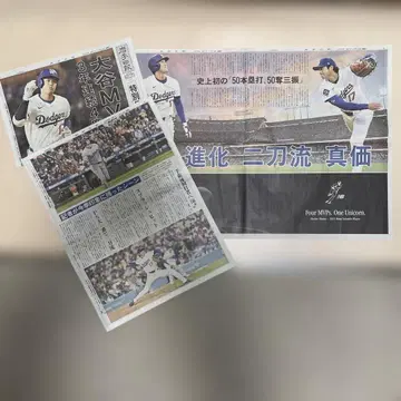 오타니 MVP 특별호외 3부