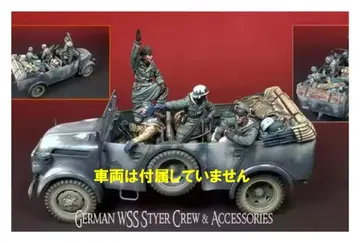 스케일 1/35 독일 무장친위대 슈타이어 4체 레진 키트 비품 가득 세트