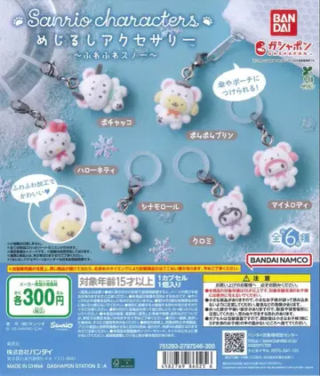 산리오 메지루시 액세서리 푹신푹신 스노우 3개 묶음 판매