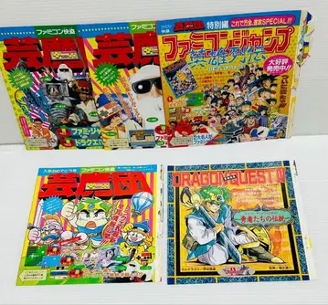 주간 소년 점프 드래곤 퀘스트 4 정보 게재 패미컴 괴도 예마단