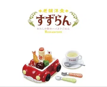 노포 양식 스즈란 해냈다! 어린이 런치다!