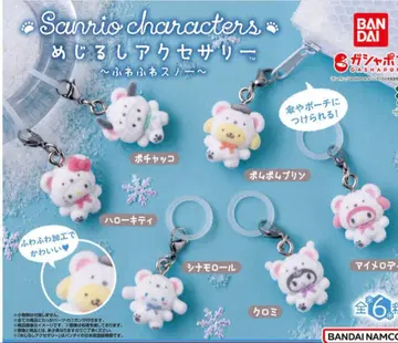 산리오 포근포근 스노우 메지루시 액세서리