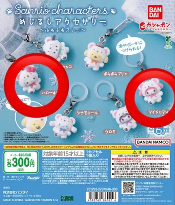 산리오 포근포근 스노우