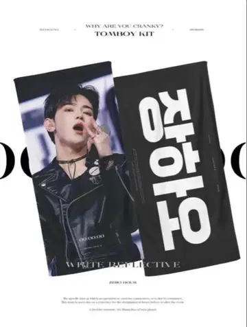 ZB1 장하오 슬로건