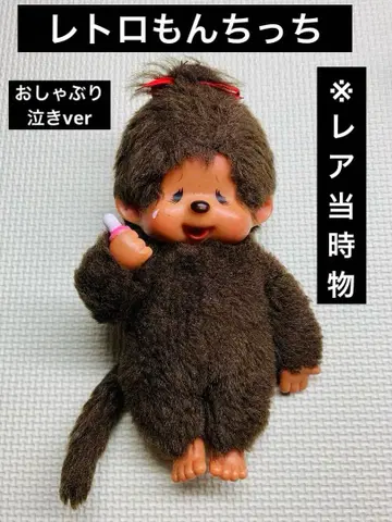 빈티지 레트로 몽치치 봉제 인형 당시 물건 1938