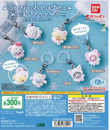 산리오 캐릭터 메지루시 액세서리 컴플리트