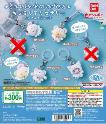 산리오 메지루시 액세서리 복슬복슬 스노우 4종 세트