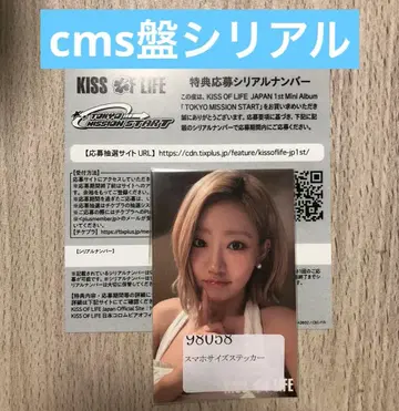 kissoflife cms반 시리얼 2