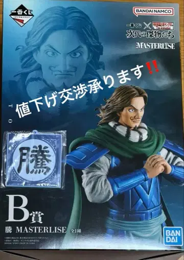 [ 미개봉 새상품 ] 킹덤 제일복권 B상 등 피규어 덤