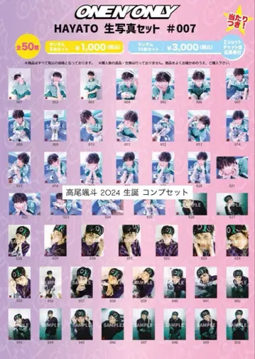 ONE N' ONLY 타카오 하야토 생일 브로마이드 컴프 세트