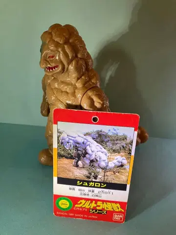 슈가론 택 포함 울트라 괴수 시리즈 일본제