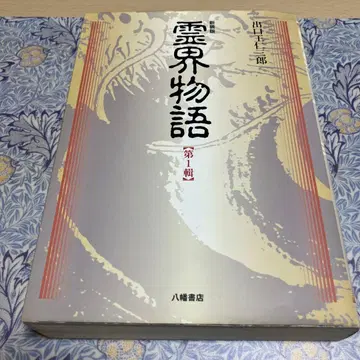 영계 이야기 제1집