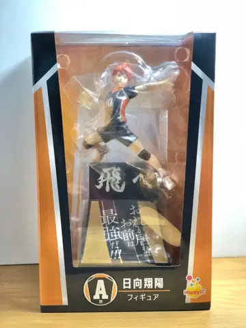 happy 복권 A상 피규어 히나타 쇼요 하이큐!!